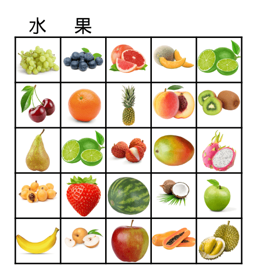 fruit Bingo Card