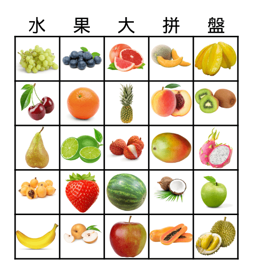 fruit Bingo Card