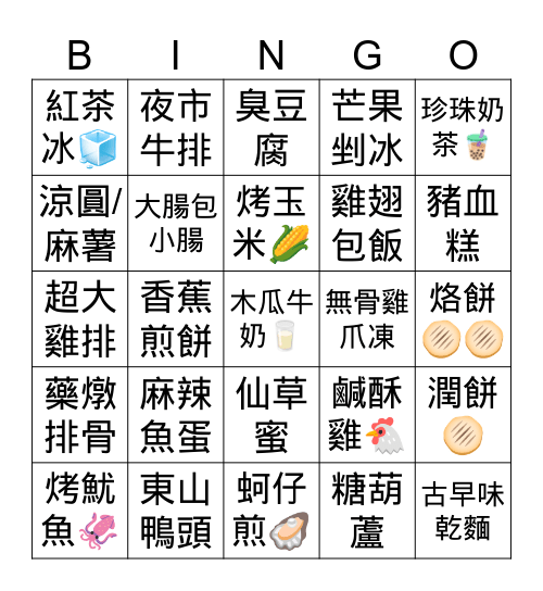 安安的任務 Bingo Card