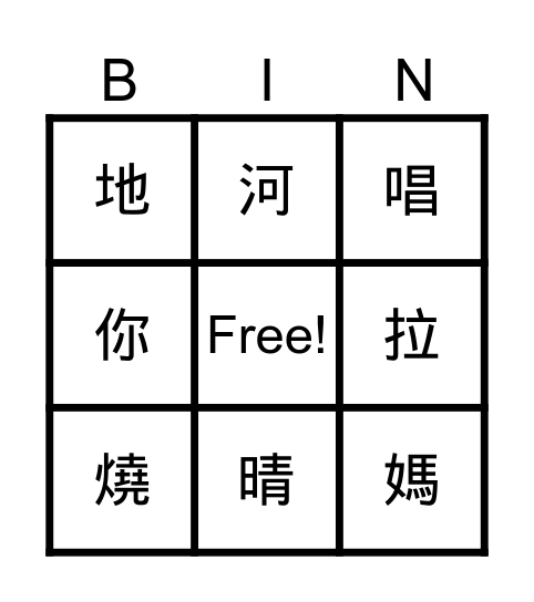 中文部件Bingo Card