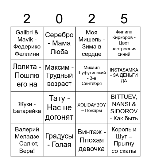 НОВОГОДНЕЕ БИНГО Bingo Card
