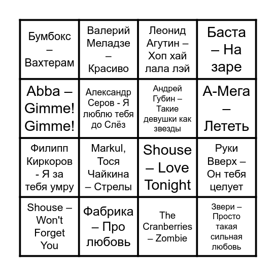 Наше БИНГО Bingo Card