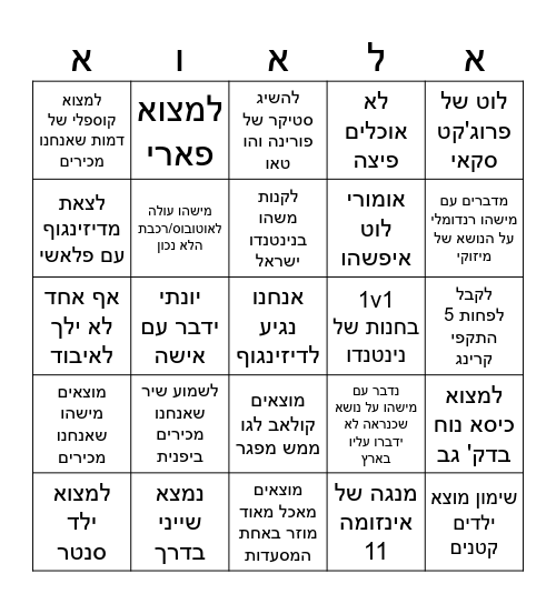 בינגו לדיזינגוף סנטר Bingo Card