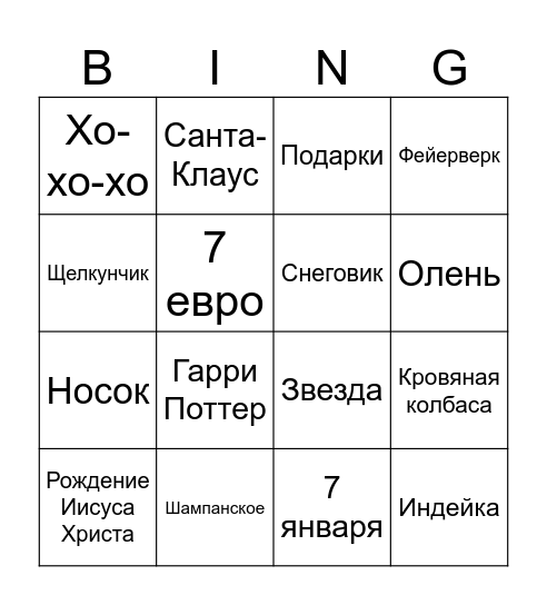 Рождество Бинго Bingo Card