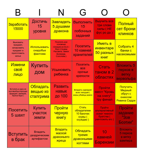 Скайрим Bingo Card