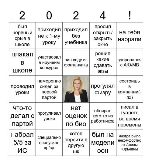 БАСОВКА BINGO Card