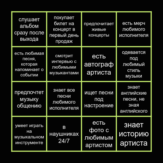 Бинго любителя музыки Bingo Card