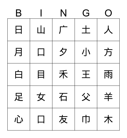 Chinese Radicals 1 Bingo Card