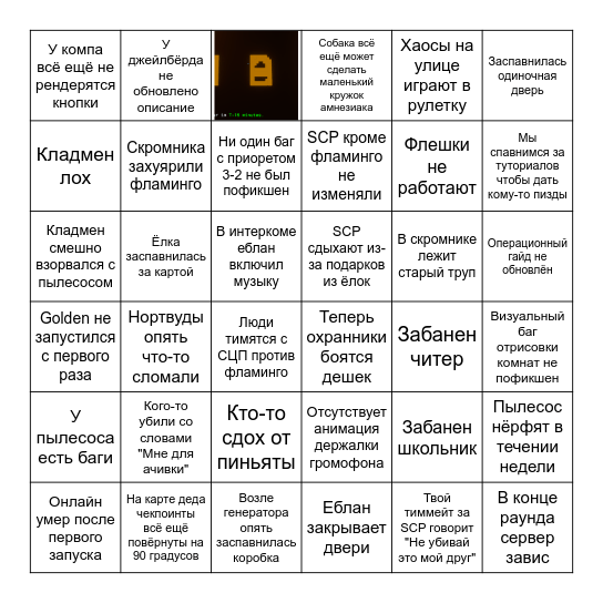 БИНГО НА НОВОГОДНЕЕ ОБНОВЛЕНИЕ Bingo Card