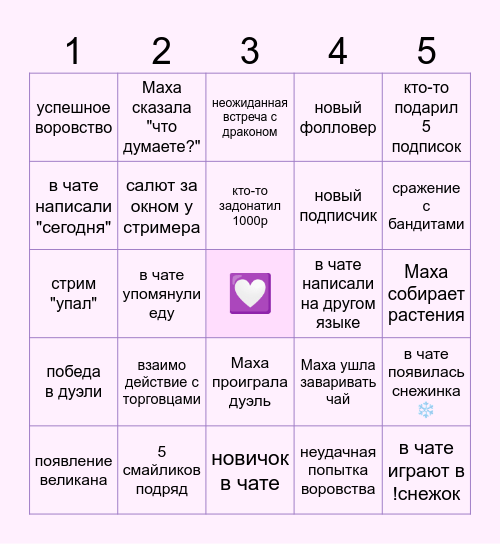 maxabaxa БИНГО Bingo Card