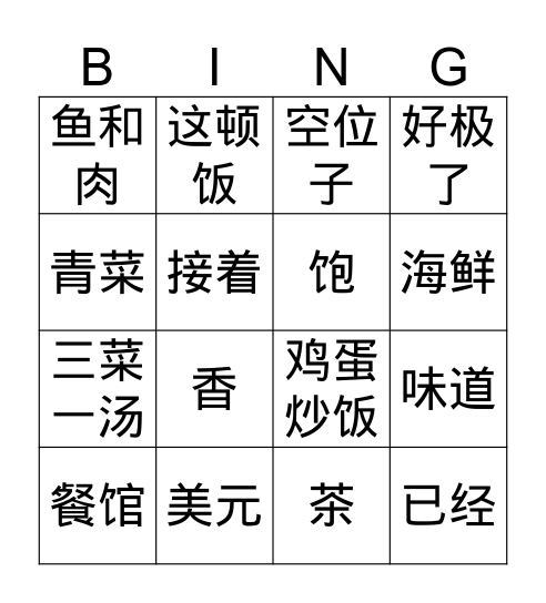 Gr.3 Q1 上餐馆 Bingo Card