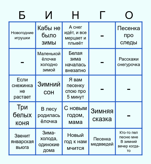 МУЗЫКАЛЬНОЕ Bingo Card