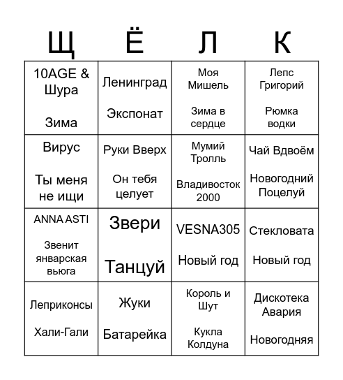 25.12.24 - ДЕТСКИЙ УТРЕННИК "РУССКОЙ КОЖИ" Bingo Card