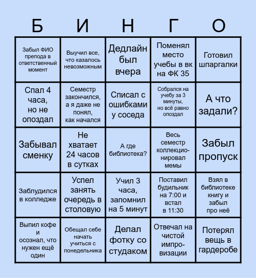 POV: ты студент ФК 35 Bingo Card