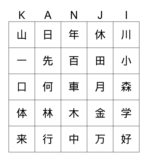 Kanji Bingo Card