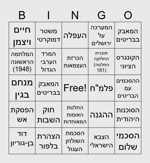 ממלכתיות Bingo Card