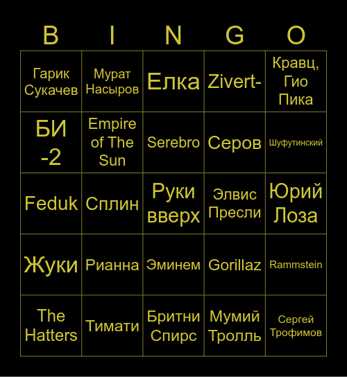 ЦДС TV 1 Тур Bingo Card