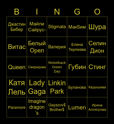 ЦДС TV 2 раунд Bingo Card