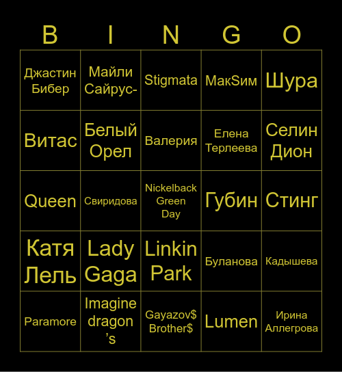 ЦДС TV 2 раунд Bingo Card