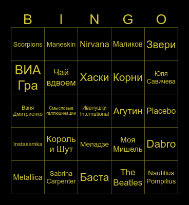 ЦДС TV 3 раунд Bingo Card