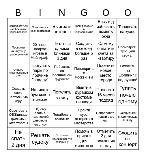 "Катя Бойко 2024" - Бинго :D Bingo Card