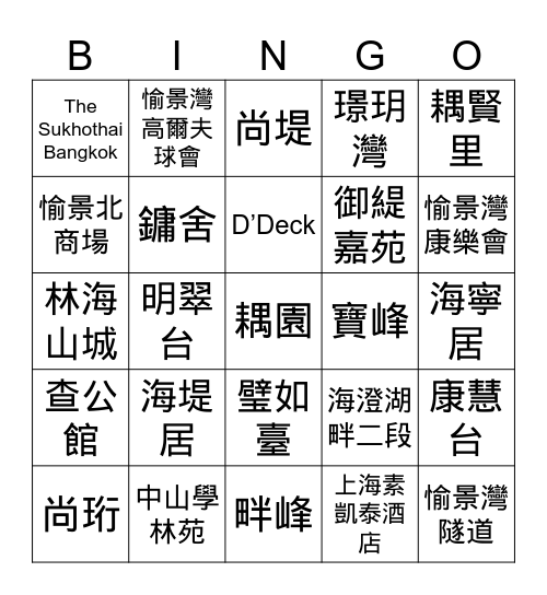 HKRI Bingo Card