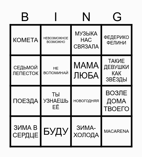 BINGO OFLINE Bingo Card