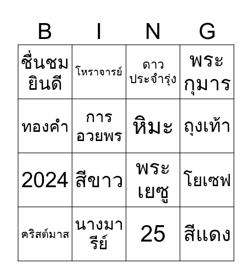 Christmas Hope Bingo Card