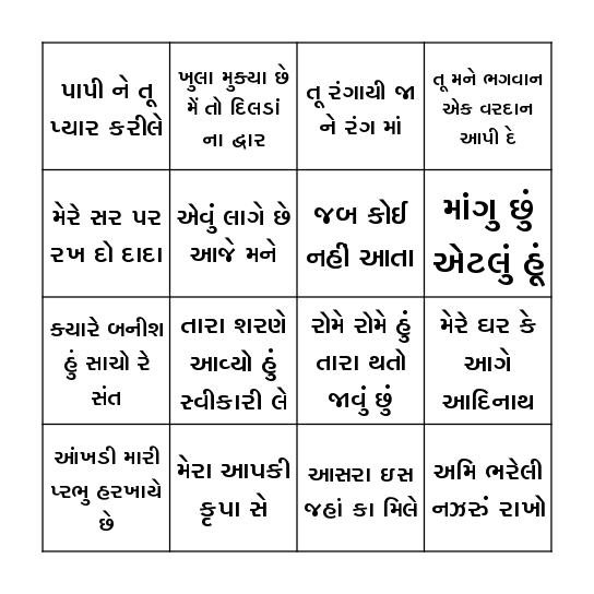 STHAVAN TAMBOLA Bingo Card