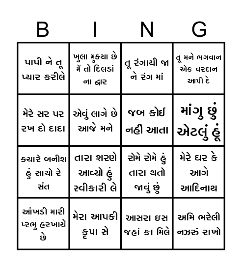 S T H A V A N Bingo Card