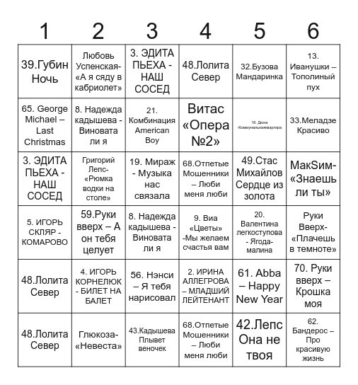 МУЗЫКАЛЬНОЕ ЛОТО Bingo Card