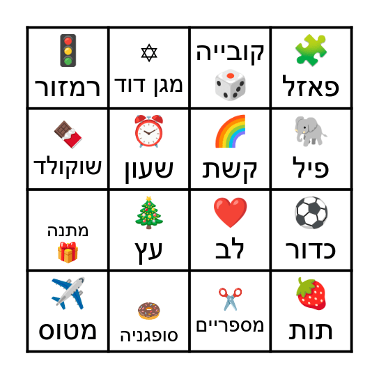 👑שבת חנוכה Bingo Card