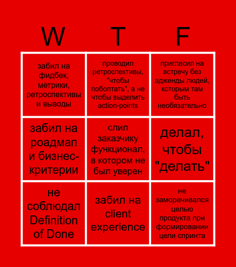 FUCKUP BINGO Card