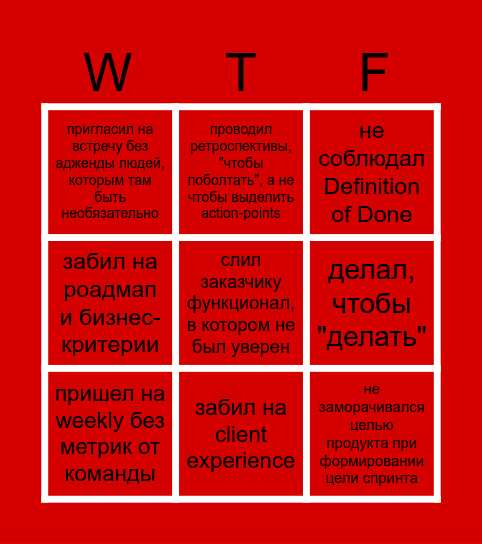 FUCKUP BINGO! Bingo Card