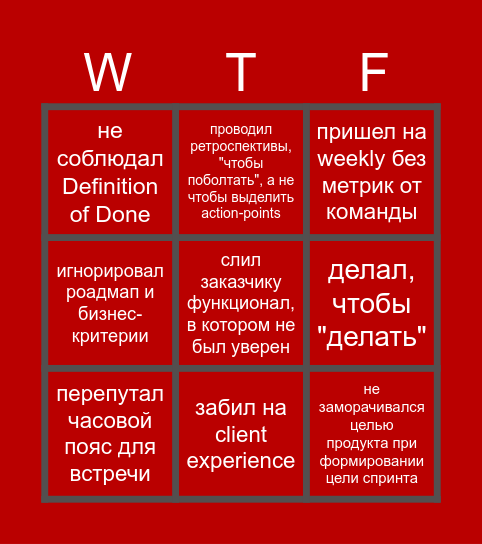 FUCKUP BINGO! Bingo Card