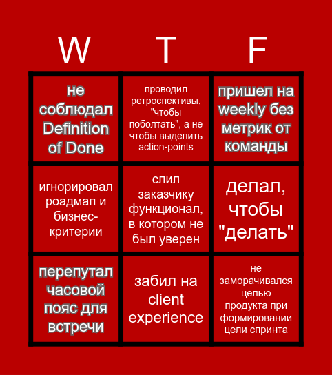 FUCKUP BINGO! Bingo Card