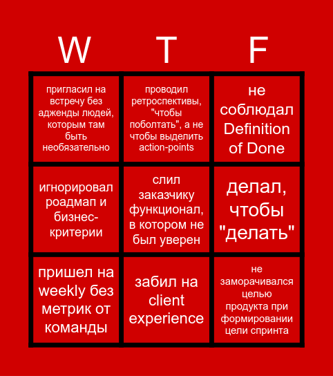 FUCKUP BINGO! Bingo Card