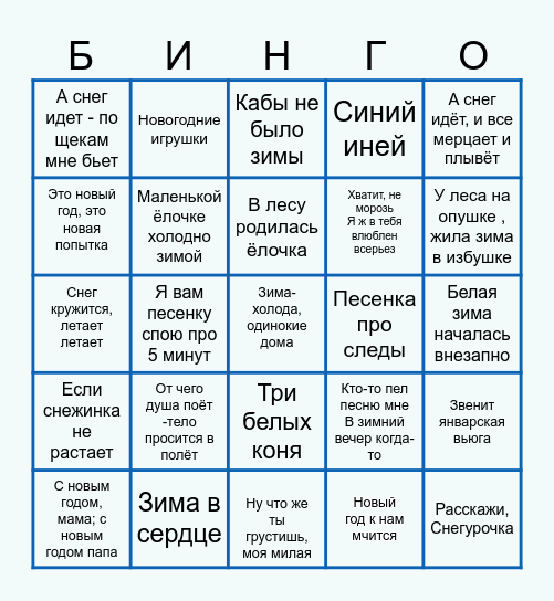 МУЗЫКАЛЬНОЕ Bingo Card