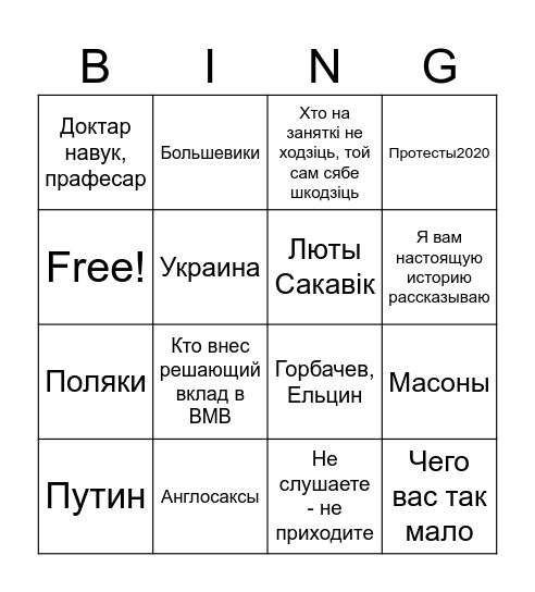 Новик бинго Bingo Card
