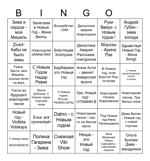 Новогоднее бинго Bingo Card