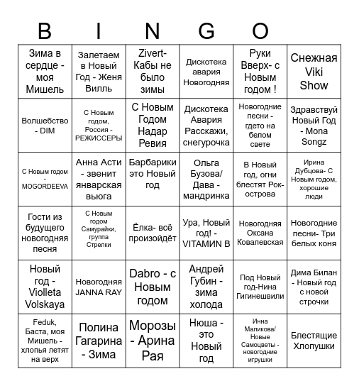 Новогоднее бинго Bingo Card