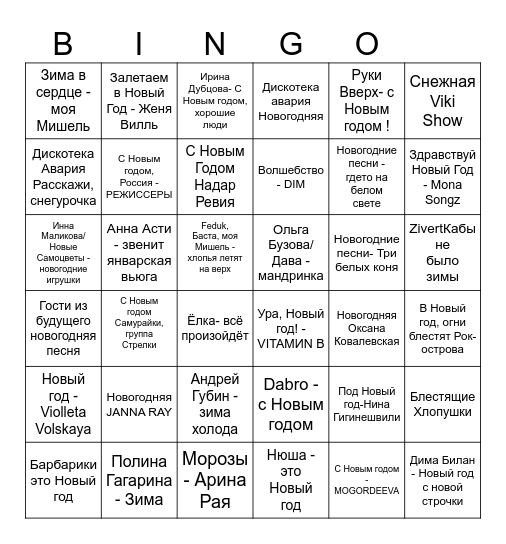 Новогоднее бинго Bingo Card