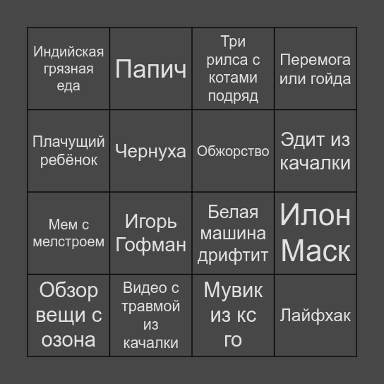 Reels Бинго Bingo Card