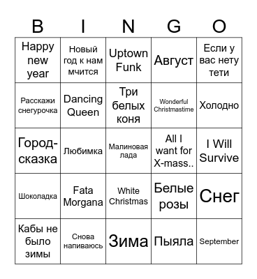 LOOV music Bingo Card
