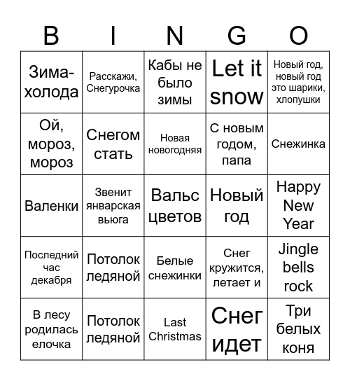 Новогоднее Bingo Card