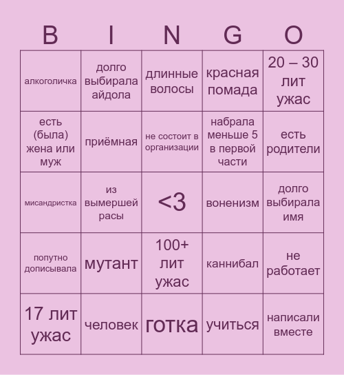 слэй бинго по персонам 2 Bingo Card