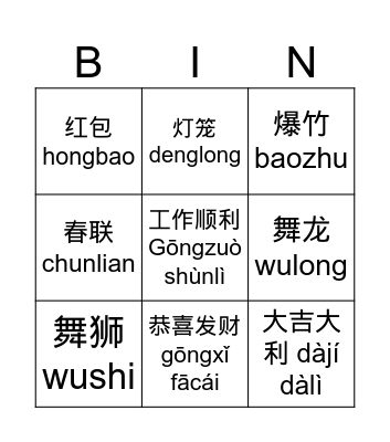Chinese New Year Bingo Card
