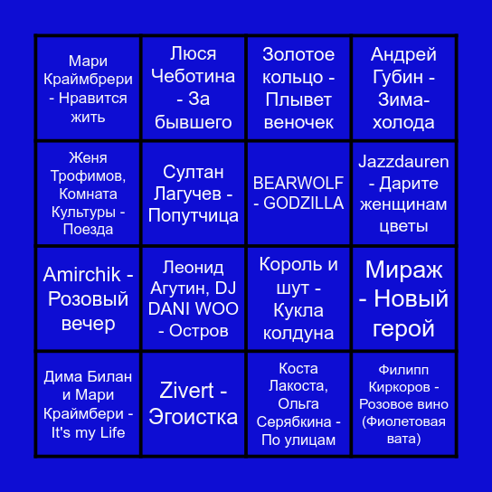Музыкальное лото Bingo Card