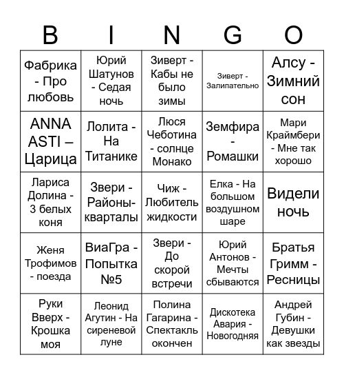 Музыкальное лото Bingo Card