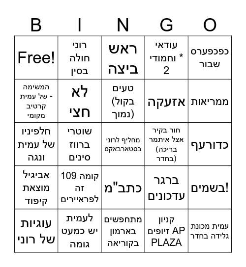 בינגו פלרטנס חג מולד 2024 Bingo Card